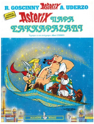 Asterikios para Sakcharazadi.jpg